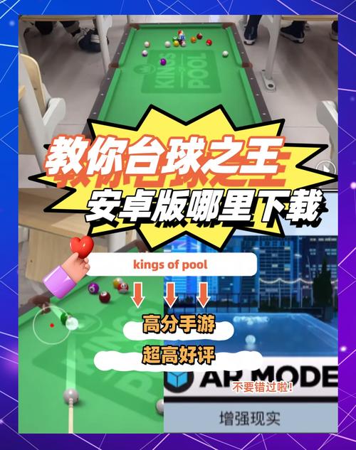 shooterspool台球安卓版安装到手机截图