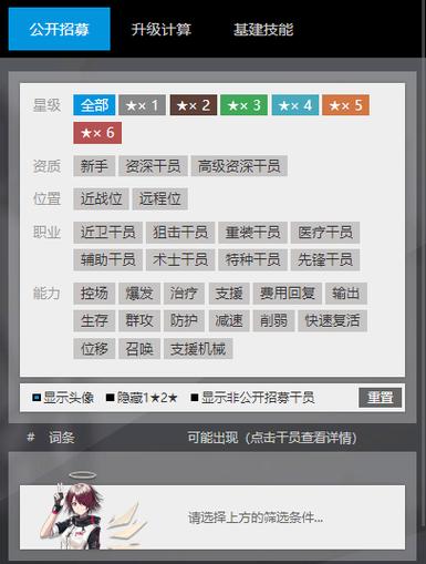 明日方舟公开招募计算器2021缩略图