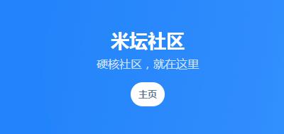 米坛社区官网极速版截图