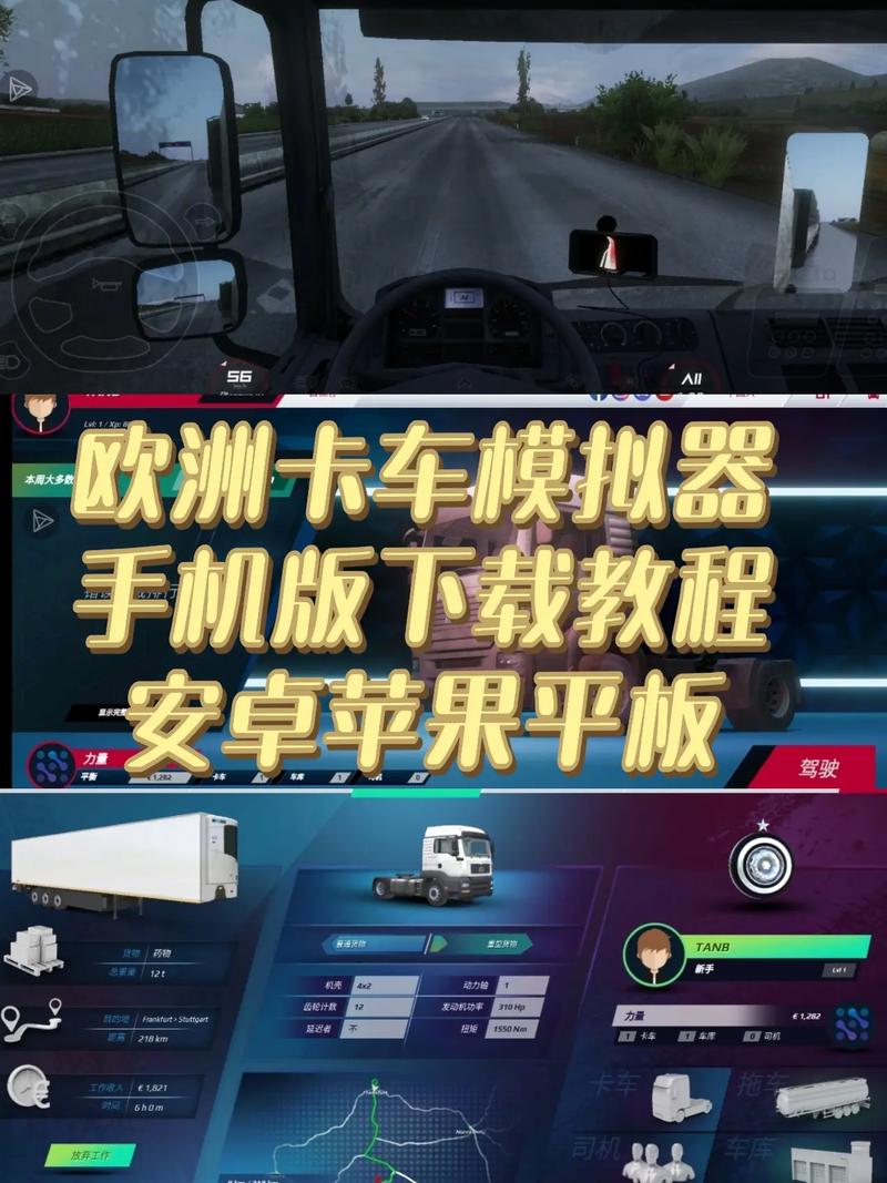 欧洲卡车模拟3破解版全部车解锁无限金币下载2022截图
