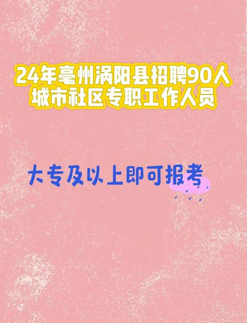 亳州招聘信息最新招聘2021截图