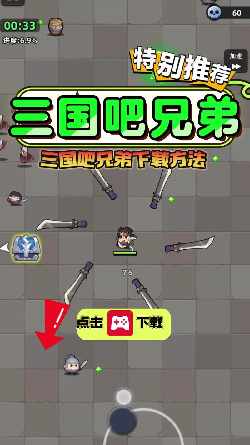 三国吧兄弟修改内置菜单版截图