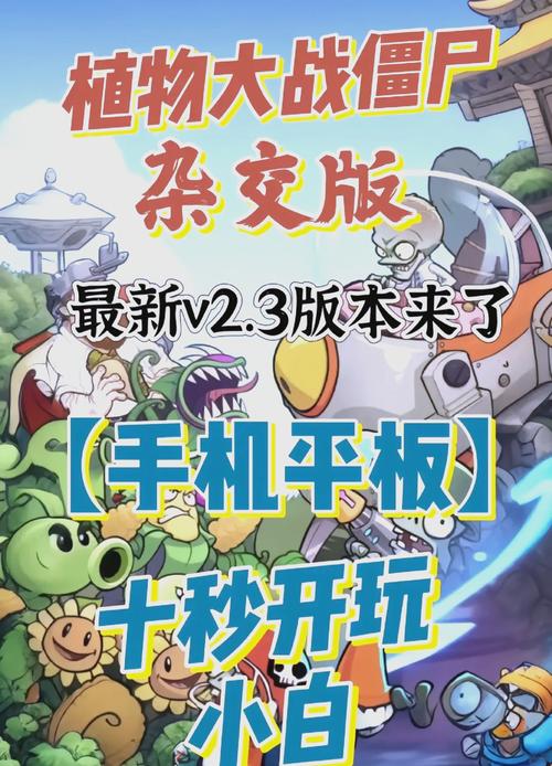 植物大战僵尸杂交版无限阳光下载无限能量破解版截图