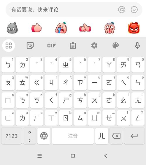 安卓版台湾注音输入法截图