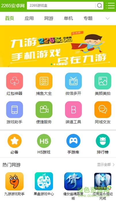2265游戏盒免root版截图