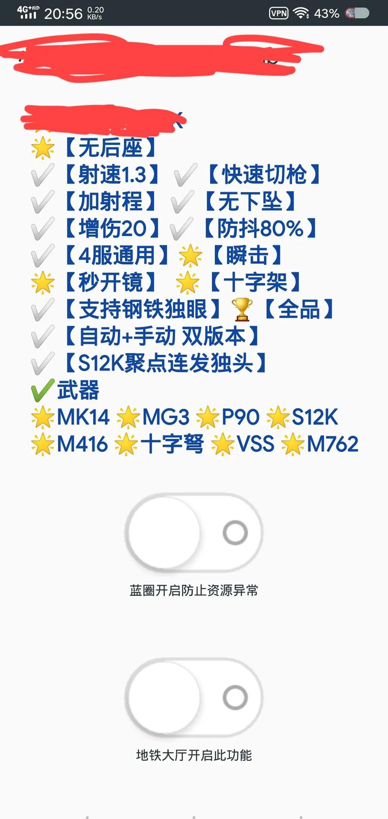 和平精英文件免费下载教程修改版截图