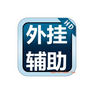 开挂辅助器下载免费截图