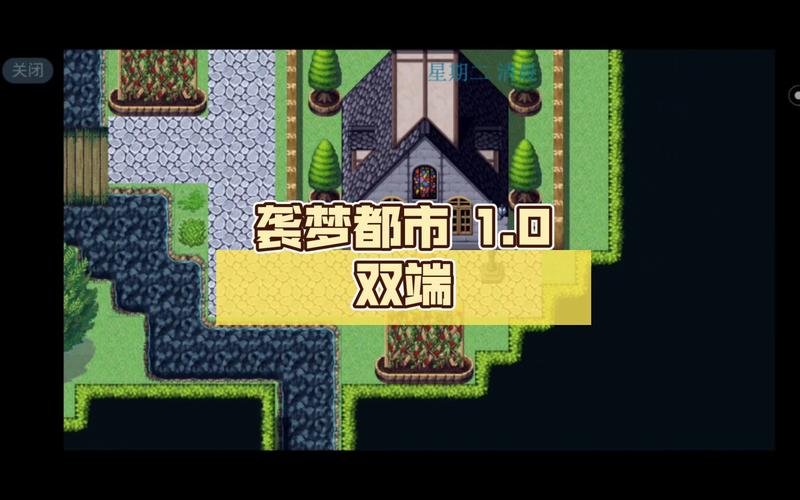 袭梦都市正式版截图