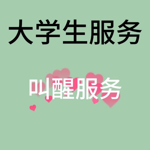 叫醒服务兼职平台极速版2023截图