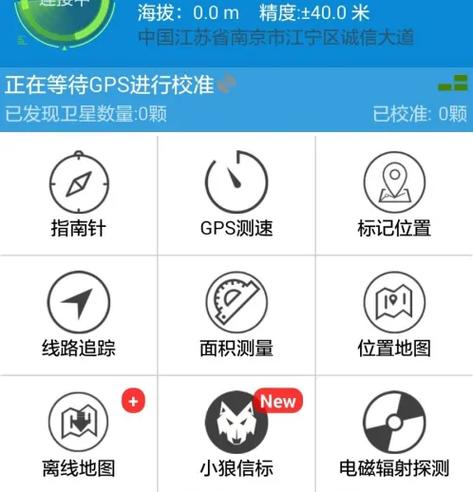 gps工具箱怎么导航截图