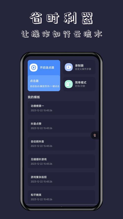 自动连点器2025永久免费版免费版手机正版图标