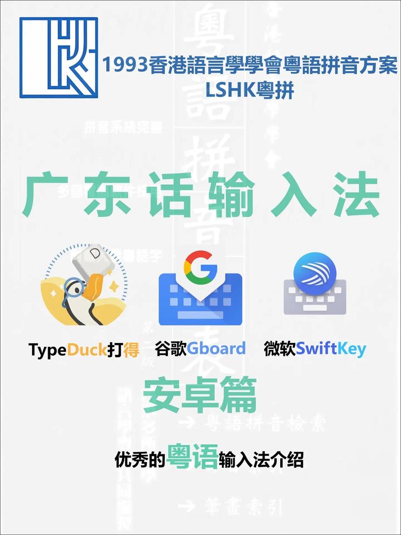 粤语输入法安卓游戏截图