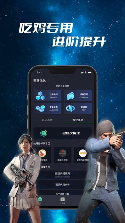 pubgt001画质修改器破解版无限次数
