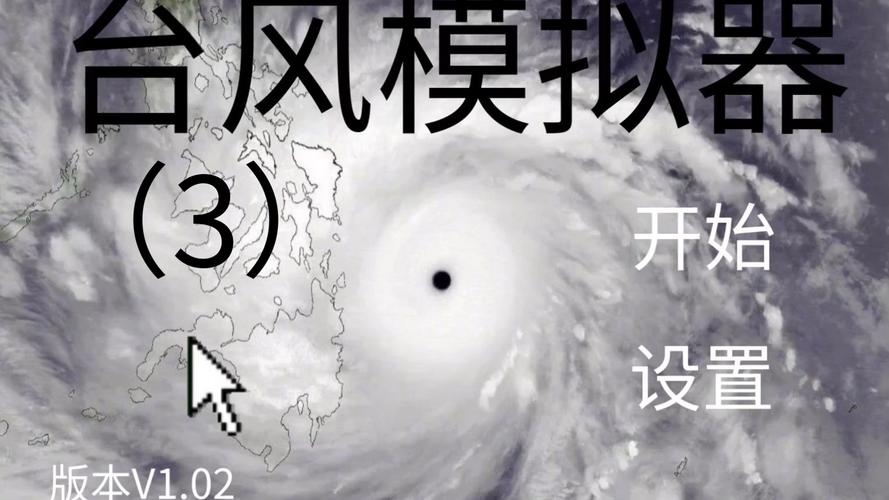 台风模拟器正版完美版图标