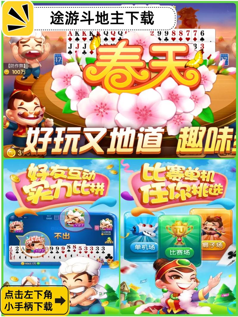 下载斗地主游戏去广告安卓版截图