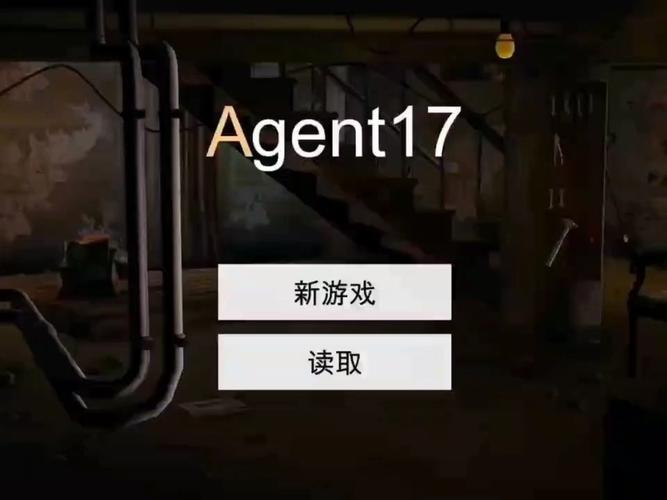 特工17v25安卓汉化黑色免费最新版截图