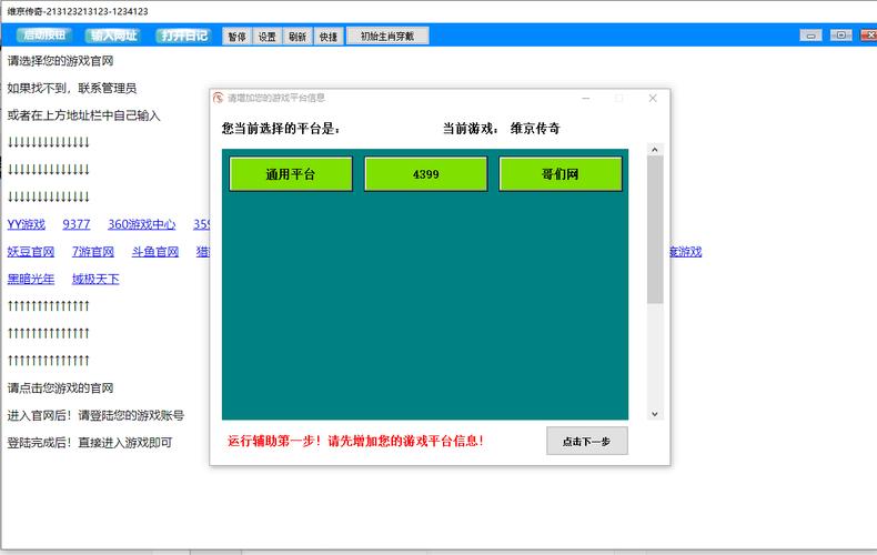 传奇免费自动挂机脚本软件截图