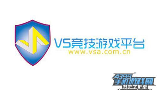 vs对战平台官网入口截图