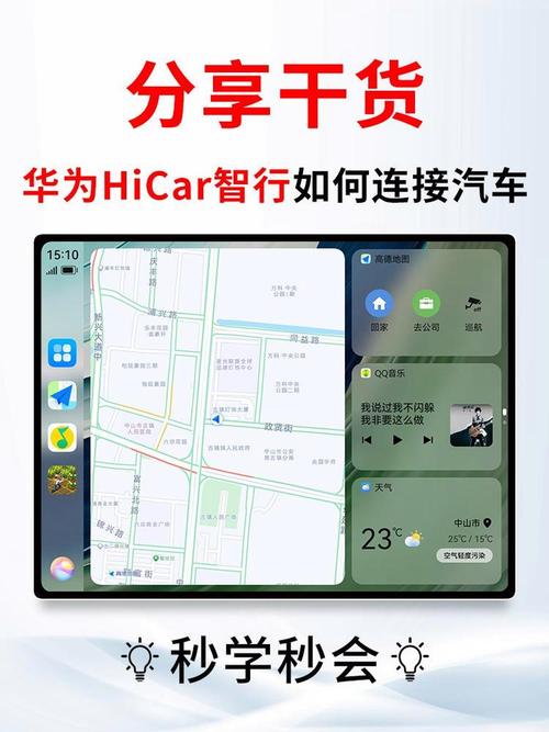 华为HiCar车机版安装包免费版手机正版截图