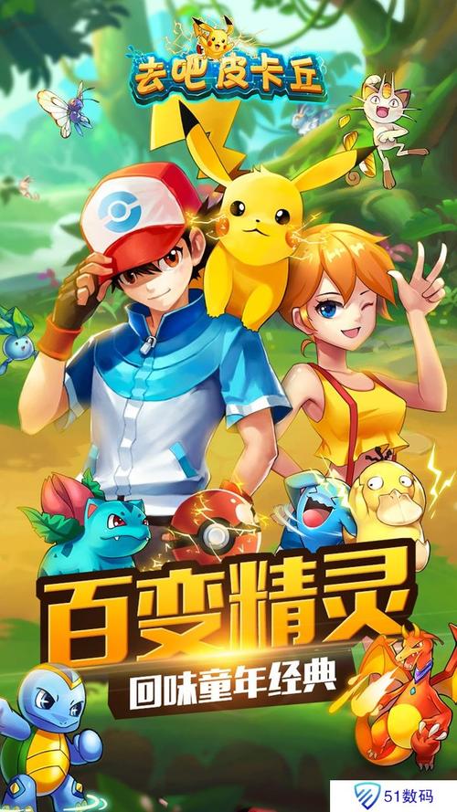 去吧皮卡丘热血精灵王破解版永久会员版可提版截图