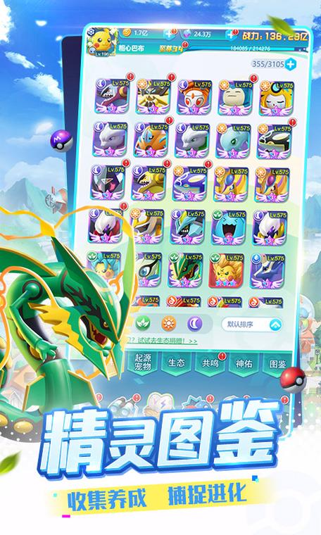 精灵训练师破解版无限内购纯净无广告版截图