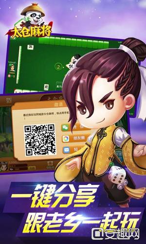 太仓同城游戏太仓麻将截图