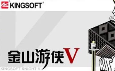 金山游侠手机版官网换源版截图