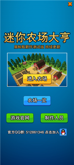 迷你农场大亨迷你农场大亨下载截图