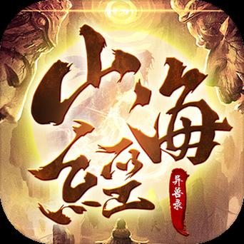 山海经异兽录破解版无限仙玉正版截图