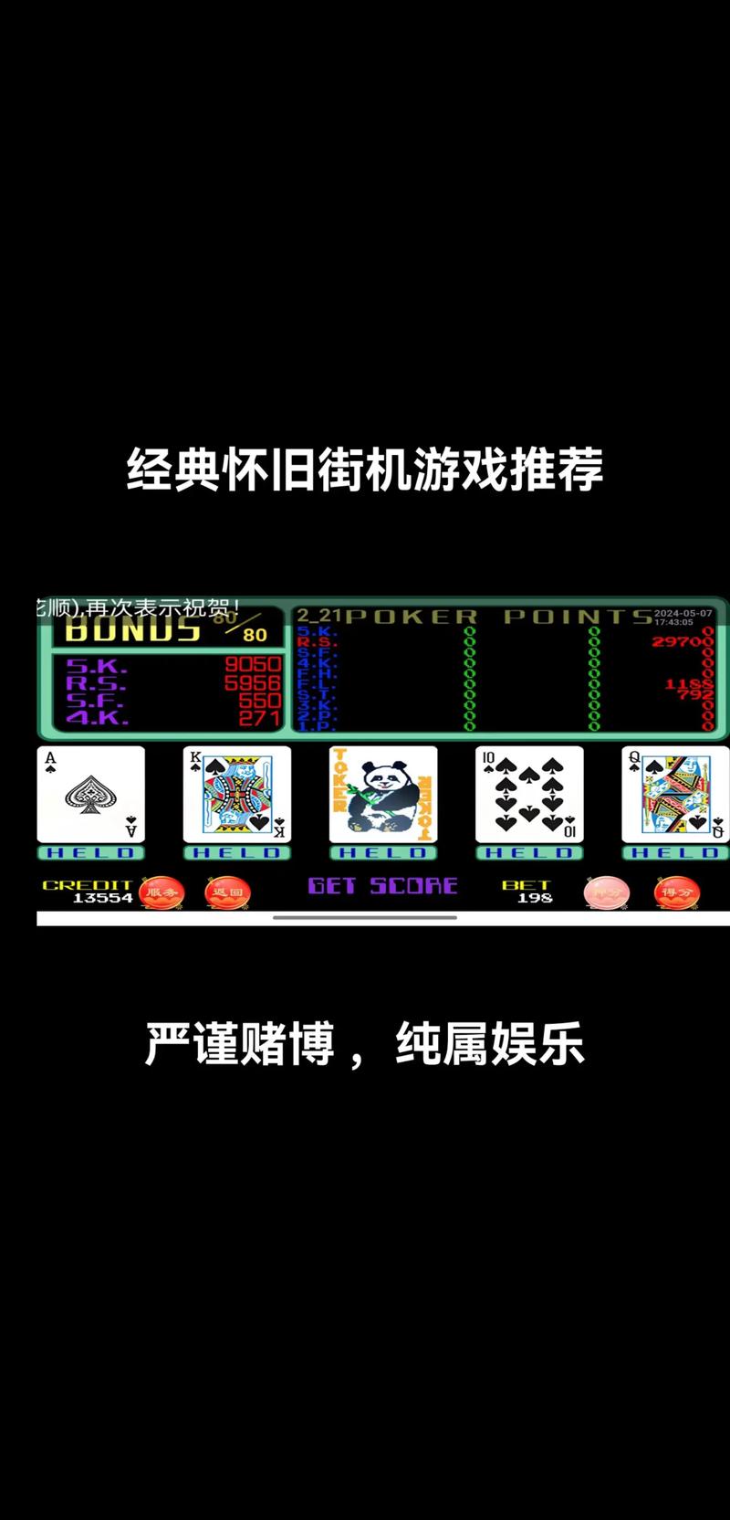 街机翻牌机大全手机版截图