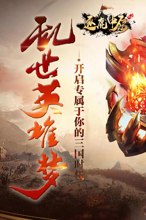 逐鹿中原手游下载截图