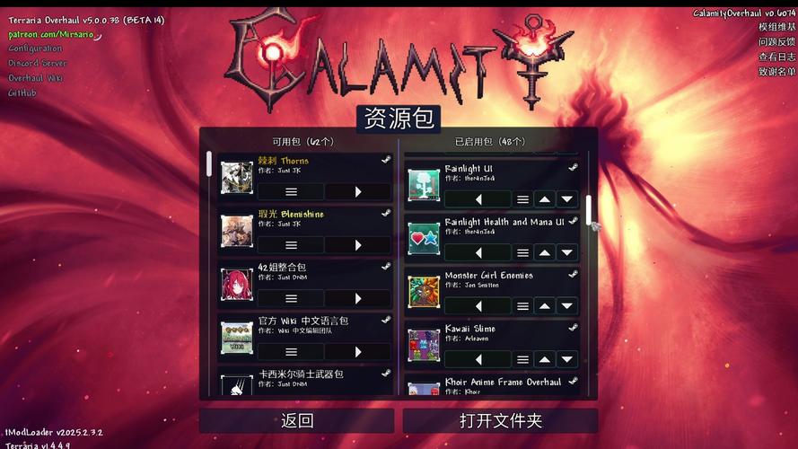 泰拉瑞亚全模组资源包截图
