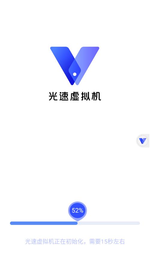 光速虚拟机永久VIP版最新版截图