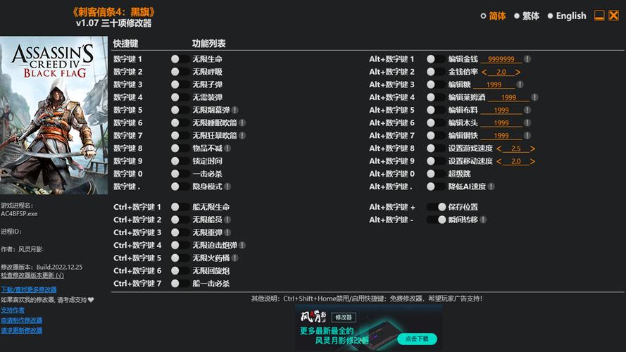 刺客信条4黑旗修改器截图