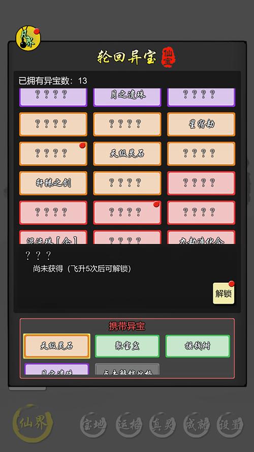 修仙商人模拟器圣人截图