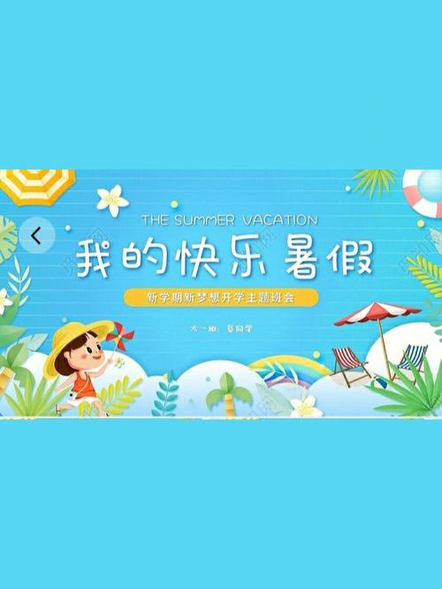 我的愉快乡村暑假生活下载截图