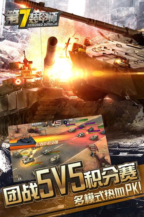第七装甲师破解版内置修改器电视版截图