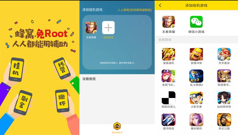 游戏蜂窝辅助挂机软件免广告破解版截图