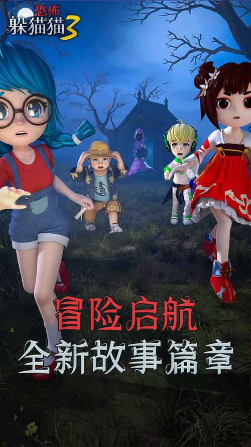 恐怖躲猫猫3高清版手机版图标