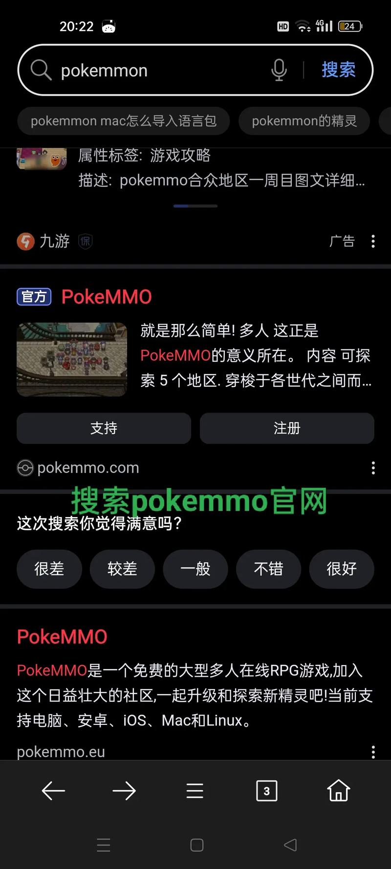 pokemmo黑白rom下载教程视频手机版截图