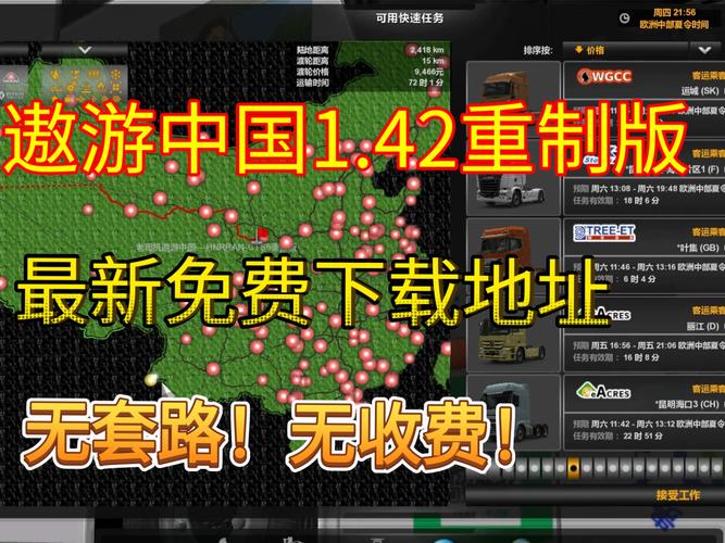 遨游中国2无限金币版最新版本破解版无限vip截图
