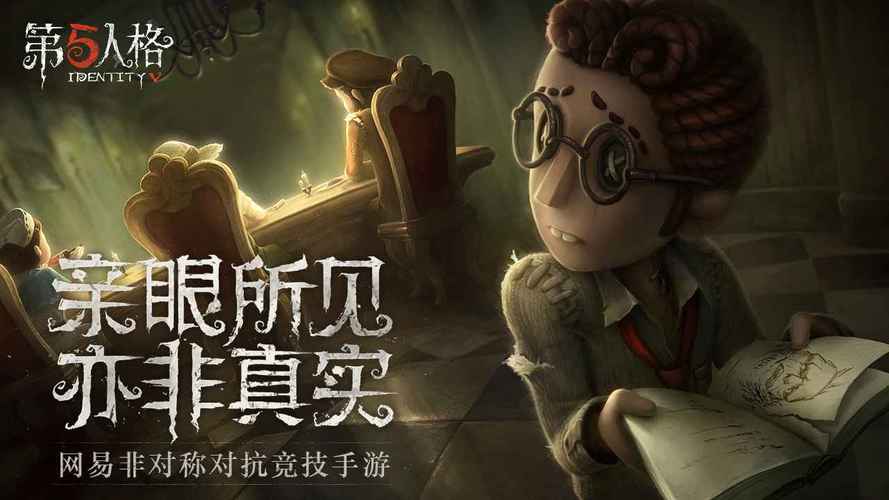 第五人格共研服更新截图