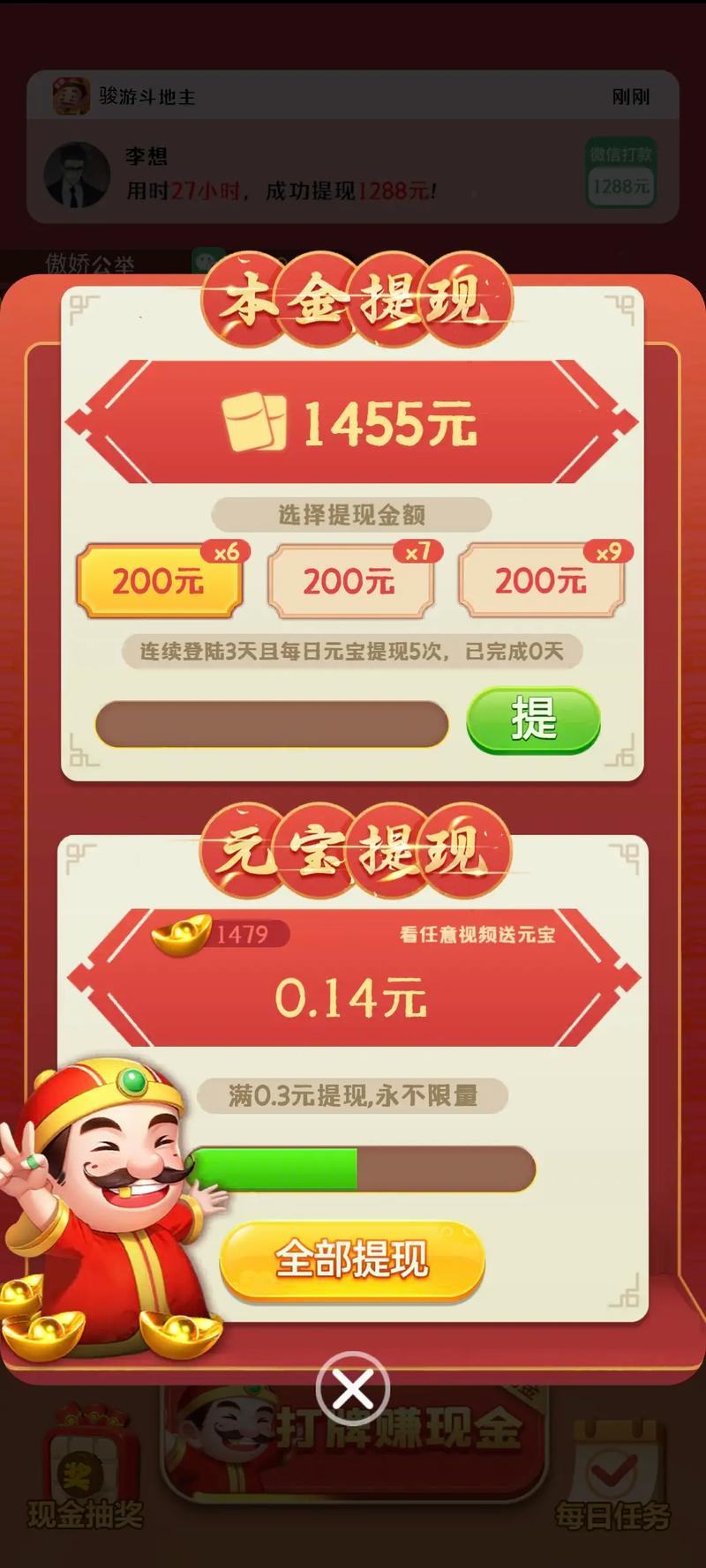 赚钱斗地主游戏赚现金提微信截图