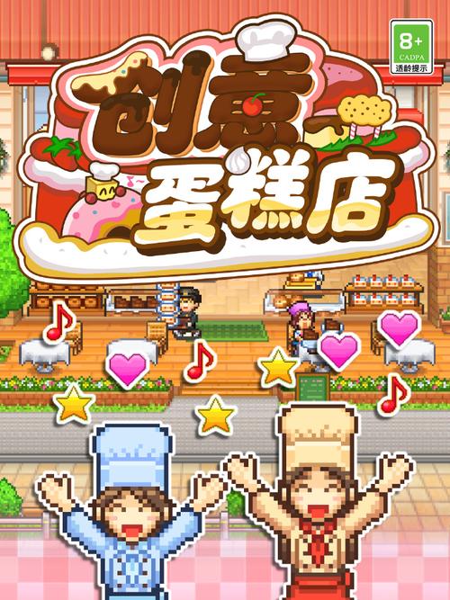 开罗创意蛋糕店破解版截图