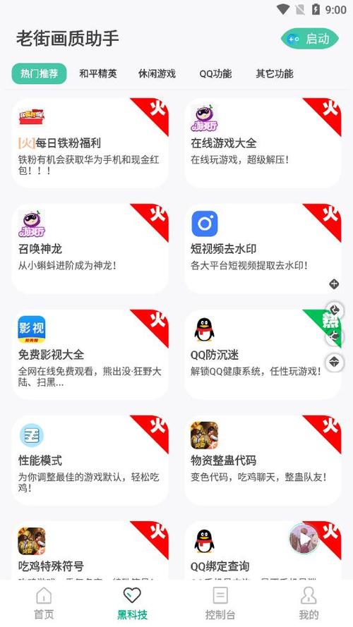 老街画质助手附答案免费版截图