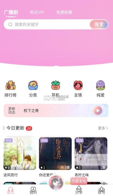 哇塞fm破解版永久免费听游戏截图
