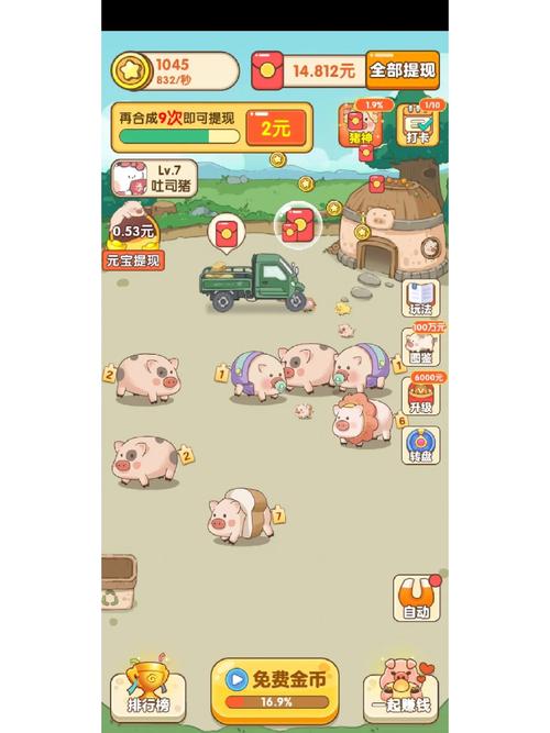 幸福养猪场挂机版截图