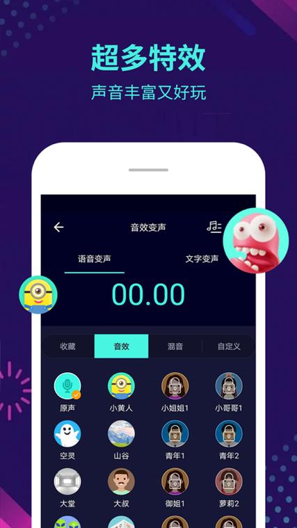 王者荣耀变声器软件免费版截图
