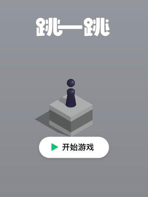 跳一跳全自动外挂截图