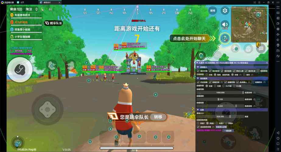 香肠派对自瞄透视辅助器截图